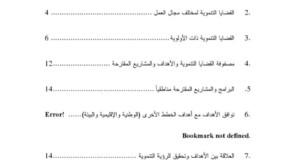 الخطة التنموية الاستراتيجية لبلدة قصرة 2023