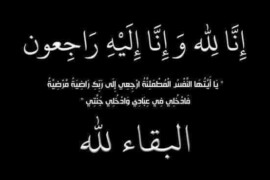 السيدة رهيجة عفانه محمد حسن في ذمة الله